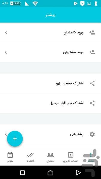 سالن زیبایی شهره - عکس برنامه موبایلی اندروید