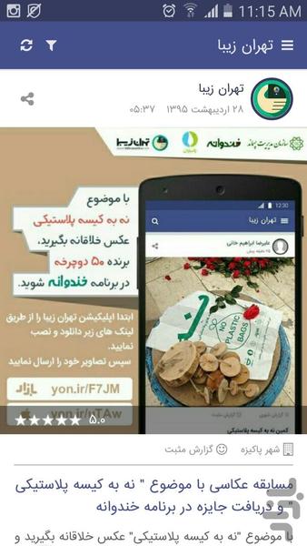 تهران زیبا - عکس برنامه موبایلی اندروید