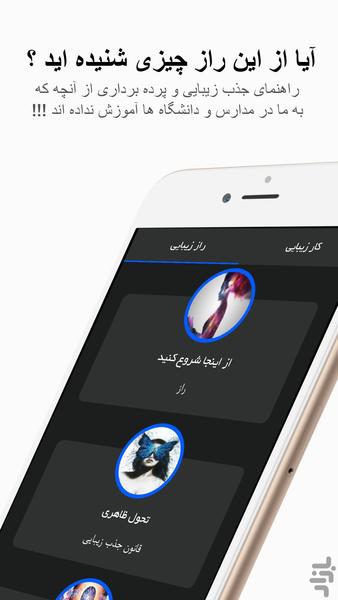 زیبایی آسان است - عکس برنامه موبایلی اندروید