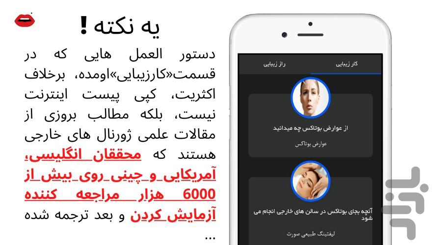زیبایی آسان است - عکس برنامه موبایلی اندروید