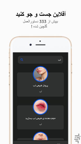 زیبایی آسان است - عکس برنامه موبایلی اندروید
