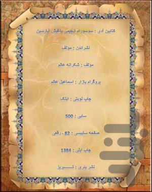 سوسورام ایچیمی یاغیش آپارسین - Image screenshot of android app