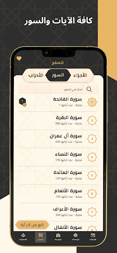 Quran Bee - كنز القرآن الكريم - Image screenshot of android app