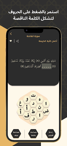 Quran Bee - كنز القرآن الكريم - Image screenshot of android app
