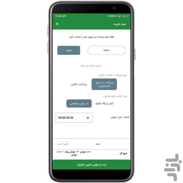 انی مارکت ۷۲۴ جهرم - عکس برنامه موبایلی اندروید