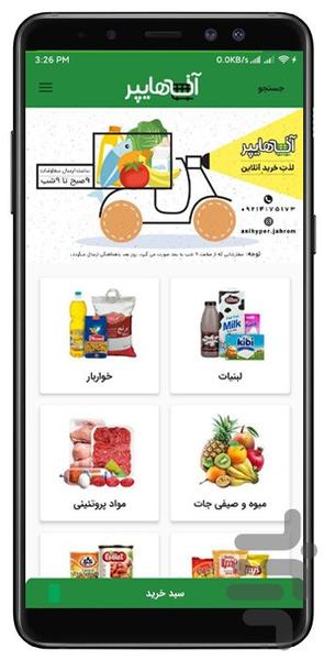 انی مارکت 724 جهرم - Image screenshot of android app