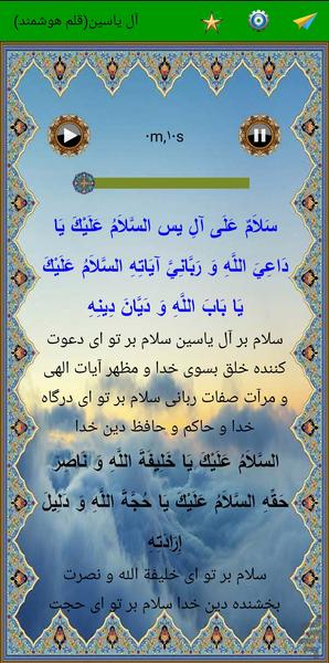 زیارت پرفیض آل یاسین - Image screenshot of android app