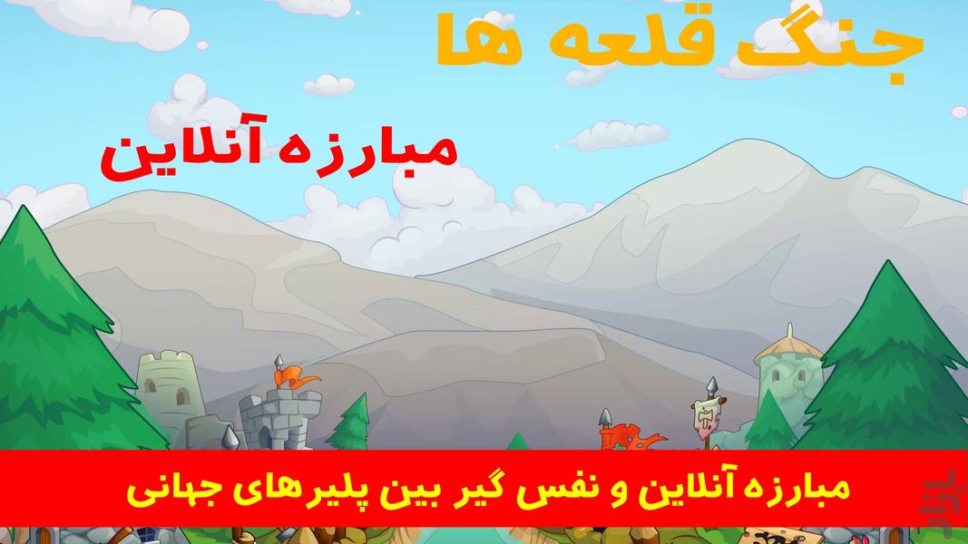 بازی قلعه جنگی - عکس بازی موبایلی اندروید