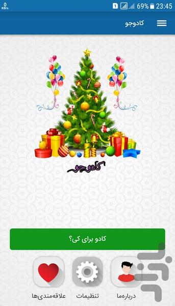 کادو جو - عکس برنامه موبایلی اندروید