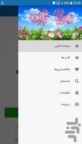 کادو جو - عکس برنامه موبایلی اندروید