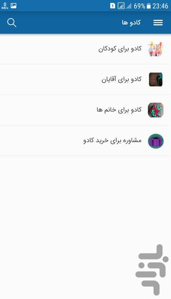 کادو جو - عکس برنامه موبایلی اندروید