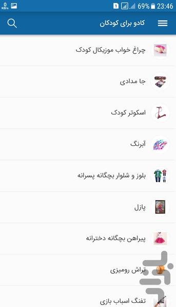 کادو جو - عکس برنامه موبایلی اندروید