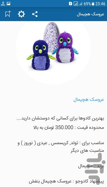 کادو جو - عکس برنامه موبایلی اندروید