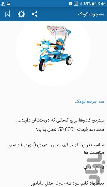 کادو جو - عکس برنامه موبایلی اندروید