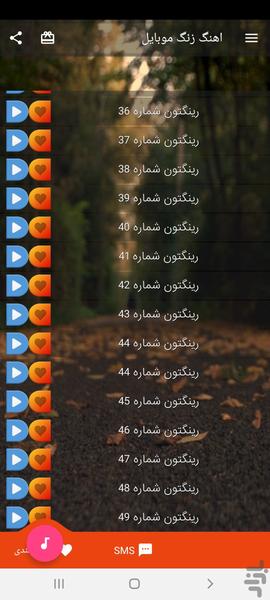 آهنگ زنگ موبایل - Image screenshot of android app