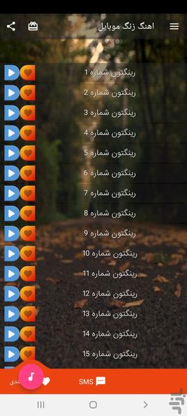 آهنگ زنگ موبایل - Image screenshot of android app