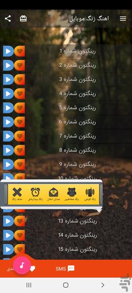 آهنگ زنگ موبایل - عکس برنامه موبایلی اندروید