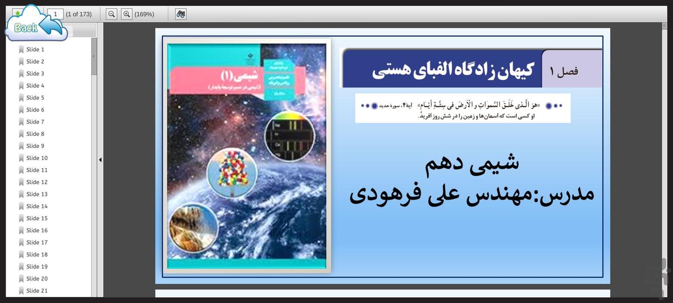 شیمی دهم(شیمی ۱ متوسطه دوم) - Image screenshot of android app