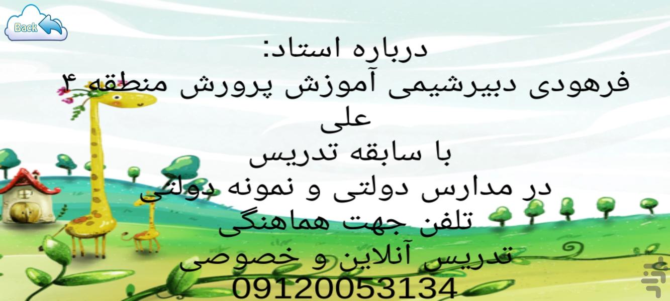 شیمی دهم(شیمی ۱ متوسطه دوم) - Image screenshot of android app