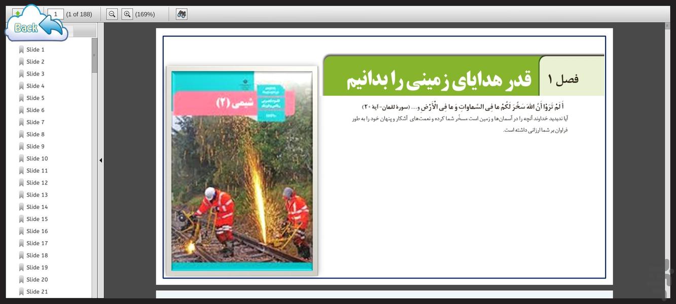 شیمی یازدهم(شیمی ۲ متوسطه دوم) - Image screenshot of android app