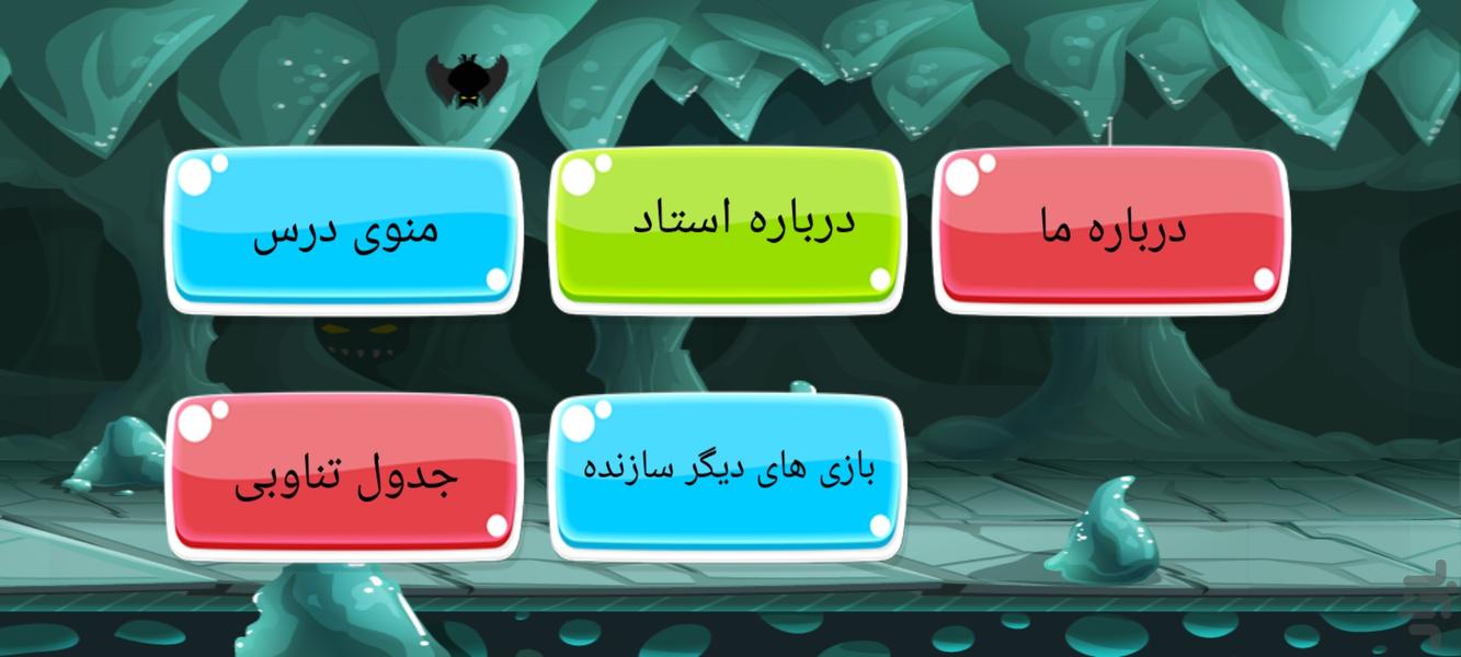 شیمی یازدهم(شیمی ۲ متوسطه دوم) - Image screenshot of android app