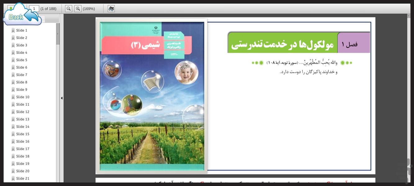 شیمی دوازدهم(شیمی ۳ متوسطه دوم) - Image screenshot of android app