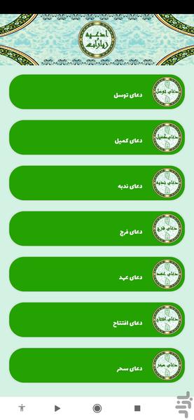 گنجینه ادعیه و زیارات (همراه صوت) - عکس برنامه موبایلی اندروید