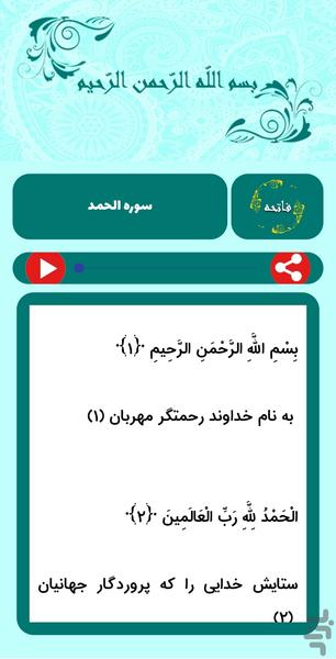 قرآن - عکس برنامه موبایلی اندروید