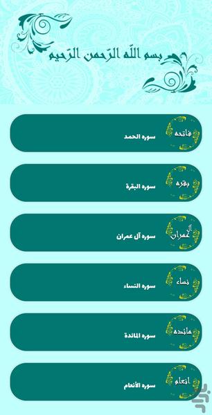 قرآن - عکس برنامه موبایلی اندروید