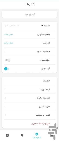 ردیاب آلفاپلاس - عکس برنامه موبایلی اندروید