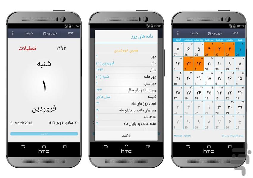 Persian Official Calendar - Image screenshot of android app