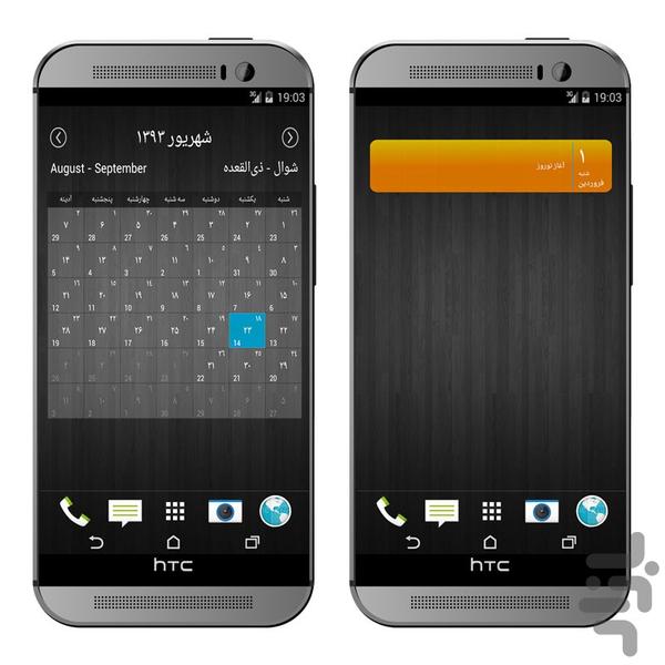 تقویم رسمی - عکس برنامه موبایلی اندروید