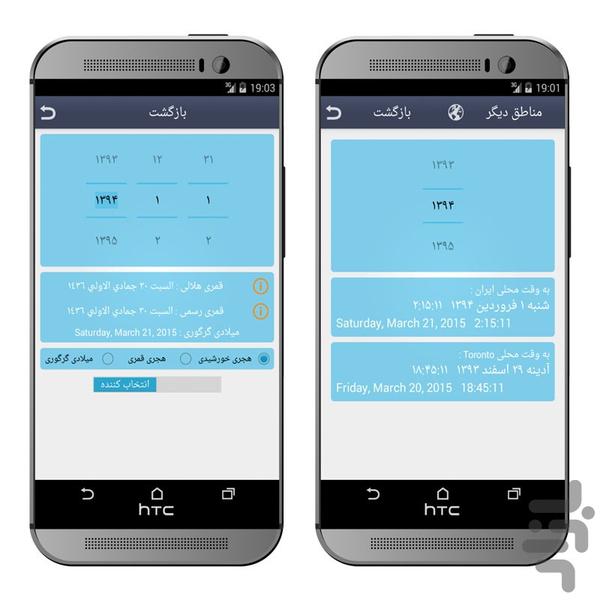 تقویم رسمی - عکس برنامه موبایلی اندروید