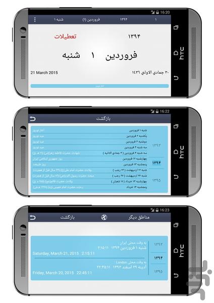 تقویم رسمی - عکس برنامه موبایلی اندروید