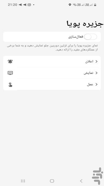 تبدیل اندروید به آیفون - Image screenshot of android app