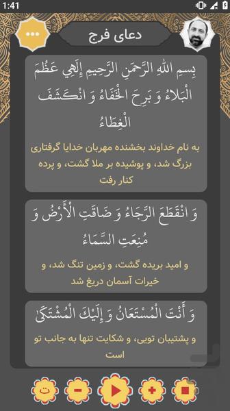 دعای فرج دعای عظم البلا - عکس برنامه موبایلی اندروید
