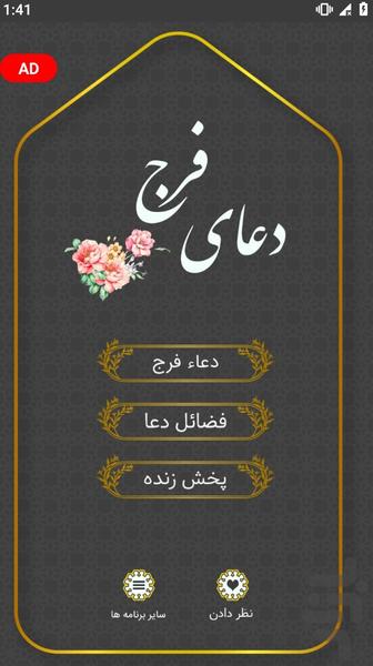 دعای فرج دعای عظم البلا - عکس برنامه موبایلی اندروید