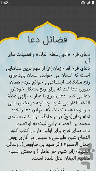 دعای فرج دعای عظم البلا - عکس برنامه موبایلی اندروید