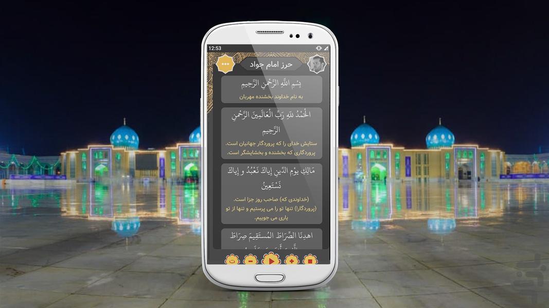 حرز امام جواد (ع) صوتی و متنی - Image screenshot of android app