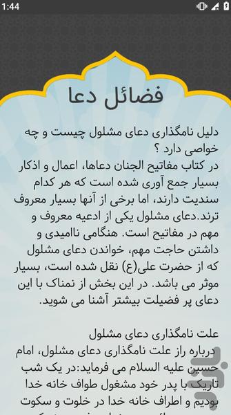 دعای مشلول صوتی و متنی - Image screenshot of android app