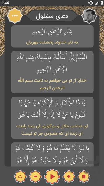 دعای مشلول صوتی و متنی - Image screenshot of android app