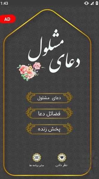 دعای مشلول صوتی و متنی - Image screenshot of android app
