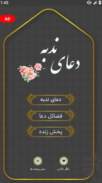 دعای ندبه صوتی و متنی - عکس برنامه موبایلی اندروید