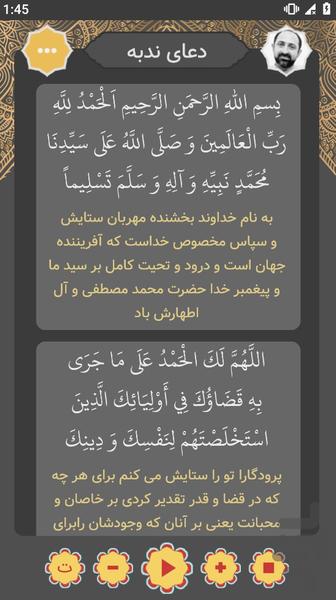 دعای ندبه صوتی و متنی - عکس برنامه موبایلی اندروید