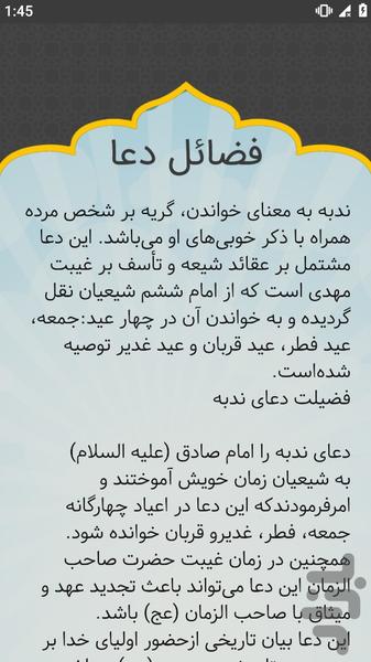 دعای ندبه صوتی و متنی - عکس برنامه موبایلی اندروید
