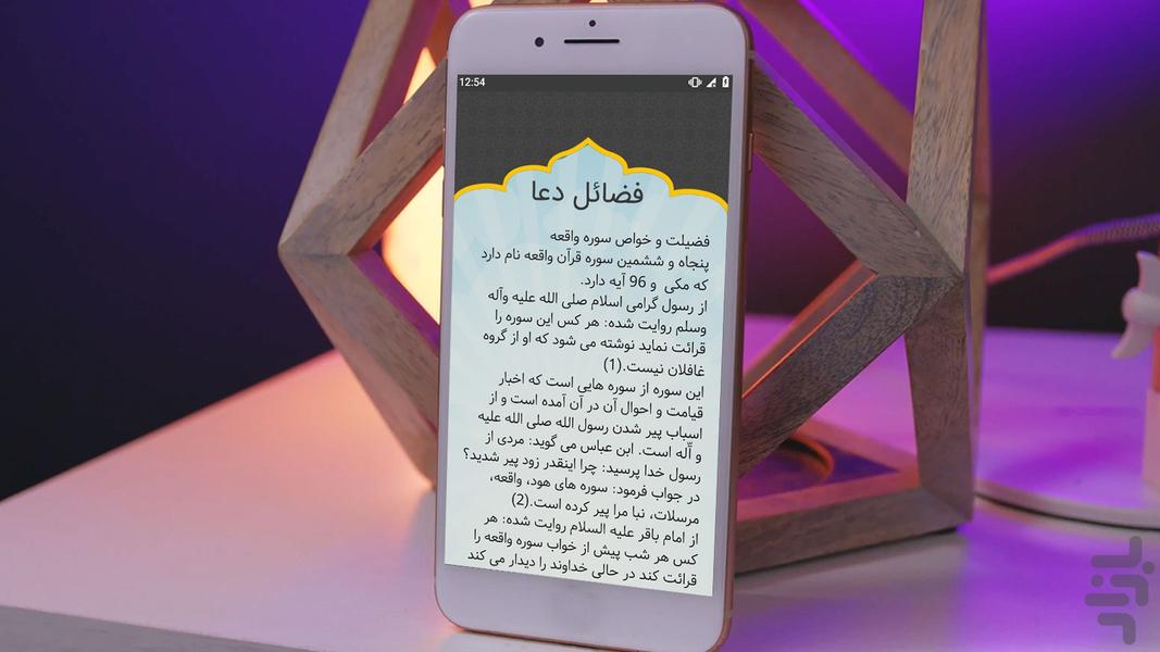 سوره واقعه صوتی ومتنی - عکس برنامه موبایلی اندروید