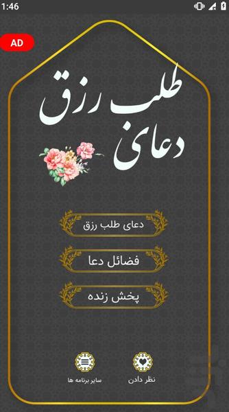 دعای طلب رزق صوتی ومتنی - عکس برنامه موبایلی اندروید