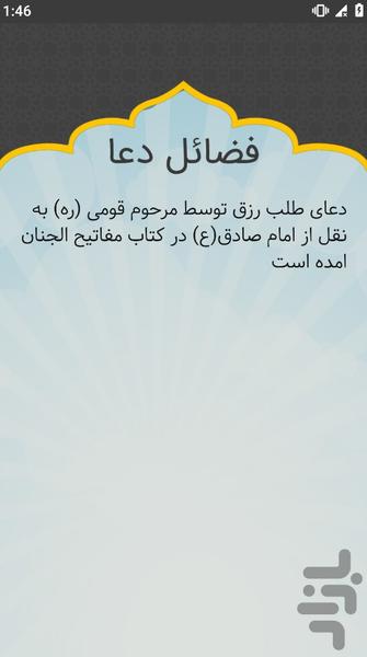دعای طلب رزق صوتی ومتنی - عکس برنامه موبایلی اندروید