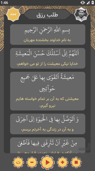 دعای طلب رزق صوتی ومتنی - عکس برنامه موبایلی اندروید