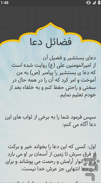 دعای یستشیر صوتی و متنی - عکس برنامه موبایلی اندروید